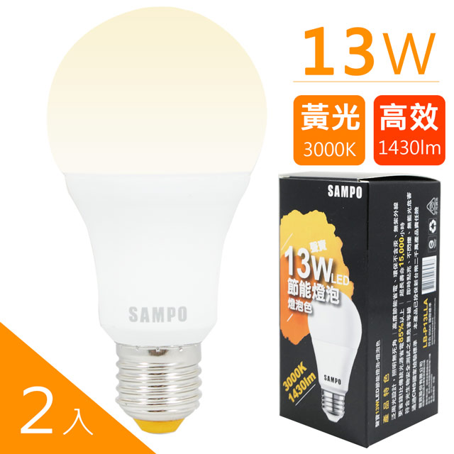 SAMPO聲寶 13W黃光LED節能燈泡 (2入)