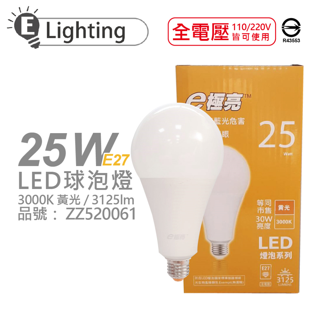 (2入) E極亮 LED 25W 3000K 黃光 全電壓 E27 球泡燈 _ ZZ520061