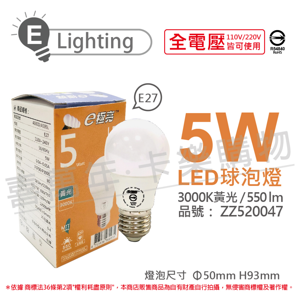 (3入) E極亮 LED 5W 3000K 黃光 全電壓 球泡燈 台灣製造_ZZ520047