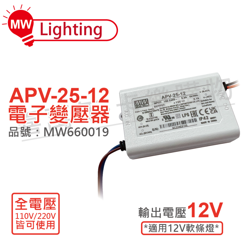 (2入) MW明緯 APV-25-12 25W IP42 全電壓 12V變壓器 _ MW660019