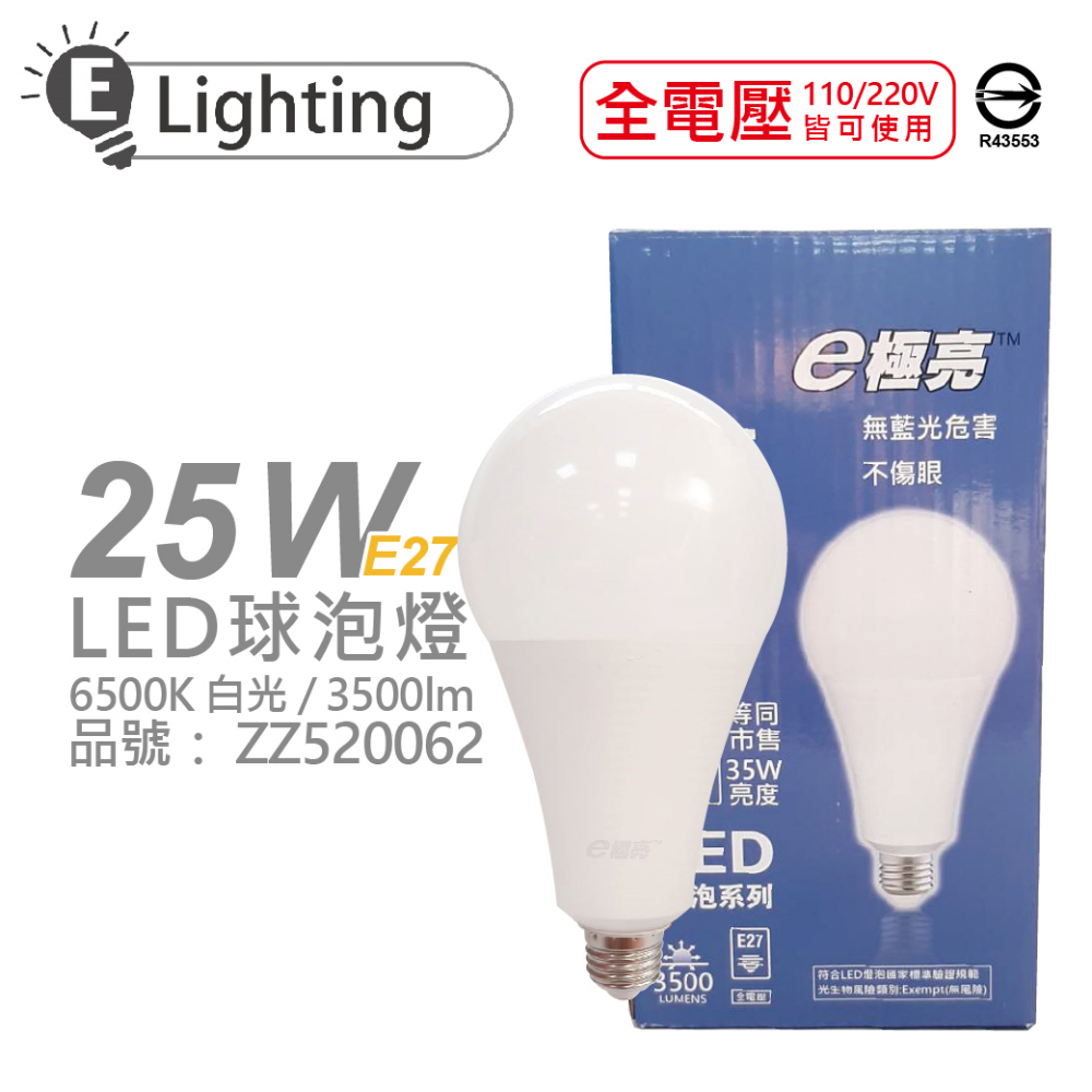 (2入) E極亮 LED 25W 6500K 白光 全電壓 E27 球泡燈 _ ZZ520062