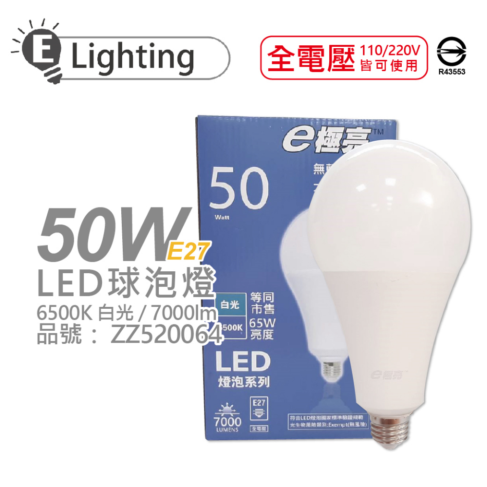 (2入) E極亮 LED 50W 6500K 白光 全電壓 E27 球泡燈 _ ZZ520064