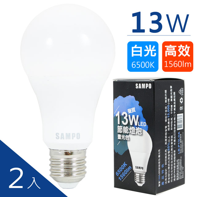 SAMPO聲寶 13W白光LED節能燈泡 (2入)