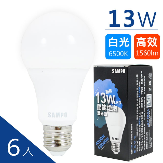 SAMPO聲寶 13W白光LED節能燈泡 (6入)