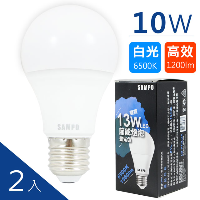 SAMPO聲寶 10W白光LED節能燈泡 (2入)