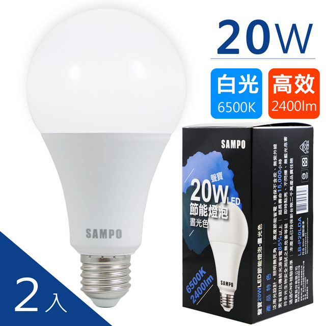 SAMPO聲寶 20W白光LED節能燈泡 (2入)