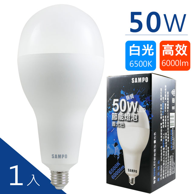 SAMPO聲寶 50W白光LED節能燈泡 (1入)