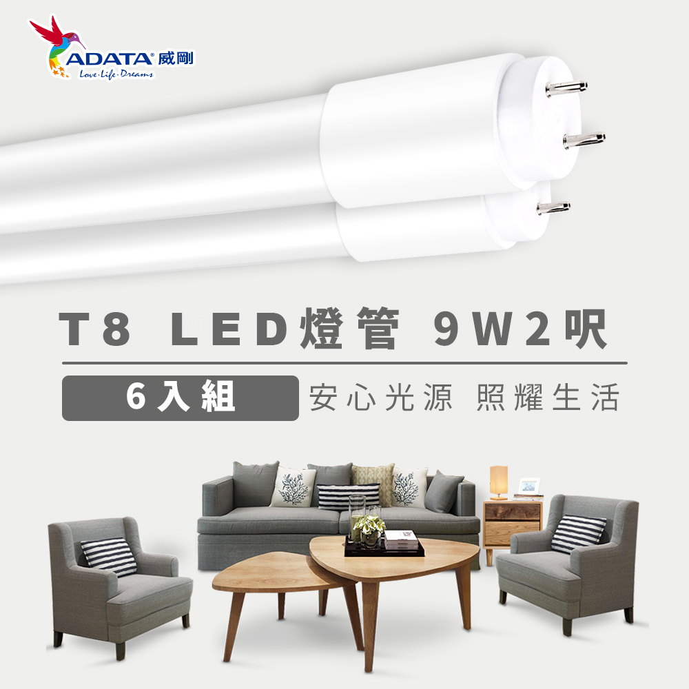 【ADATA威剛】9W 高效 T8 2尺 LED玻塑燈管_6入組