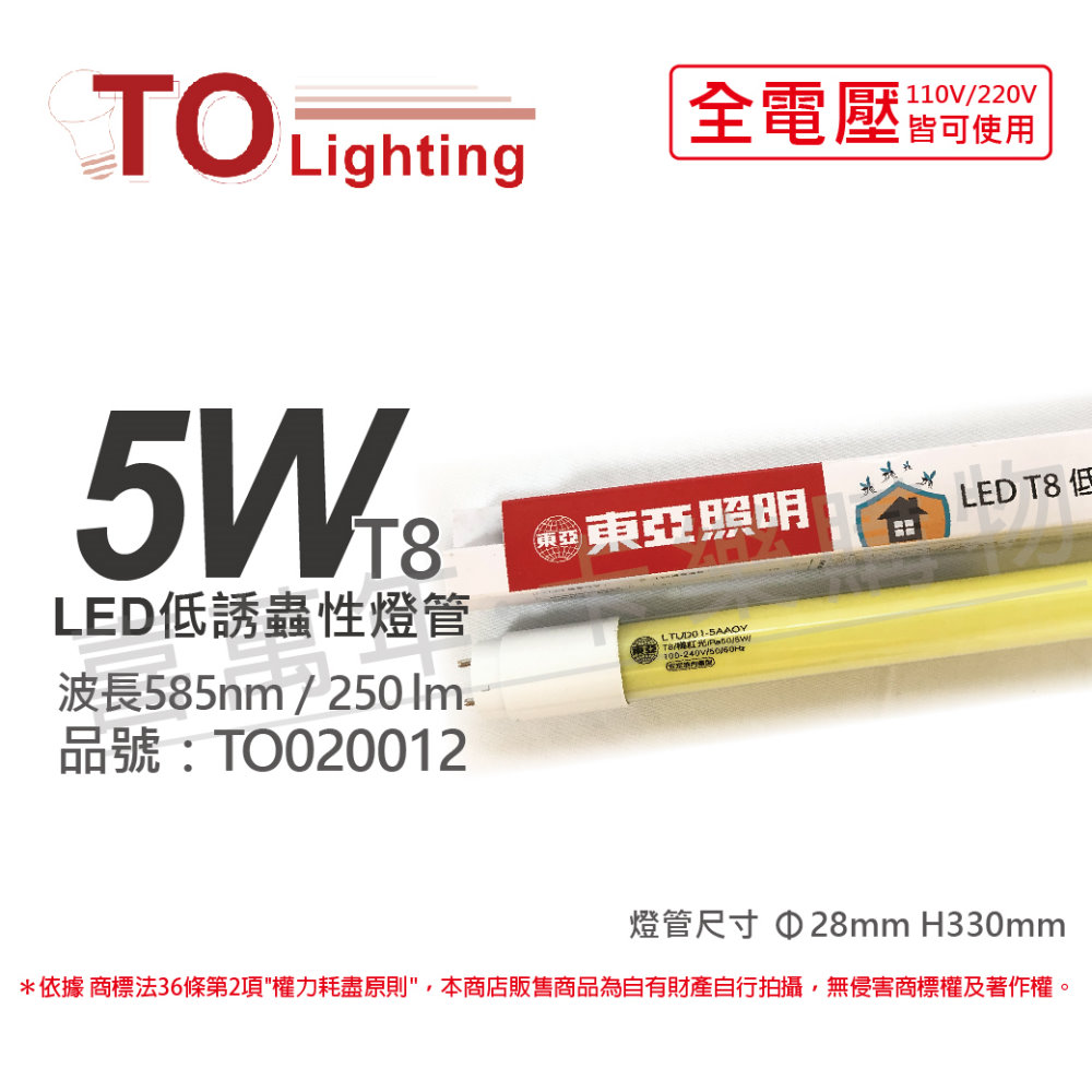 (2入) TOA東亞 LTUD01-5AAOY LED 5W 1呎 全電壓 驅蚊 防蚊 T8 低誘蟲性燈管_TO020012