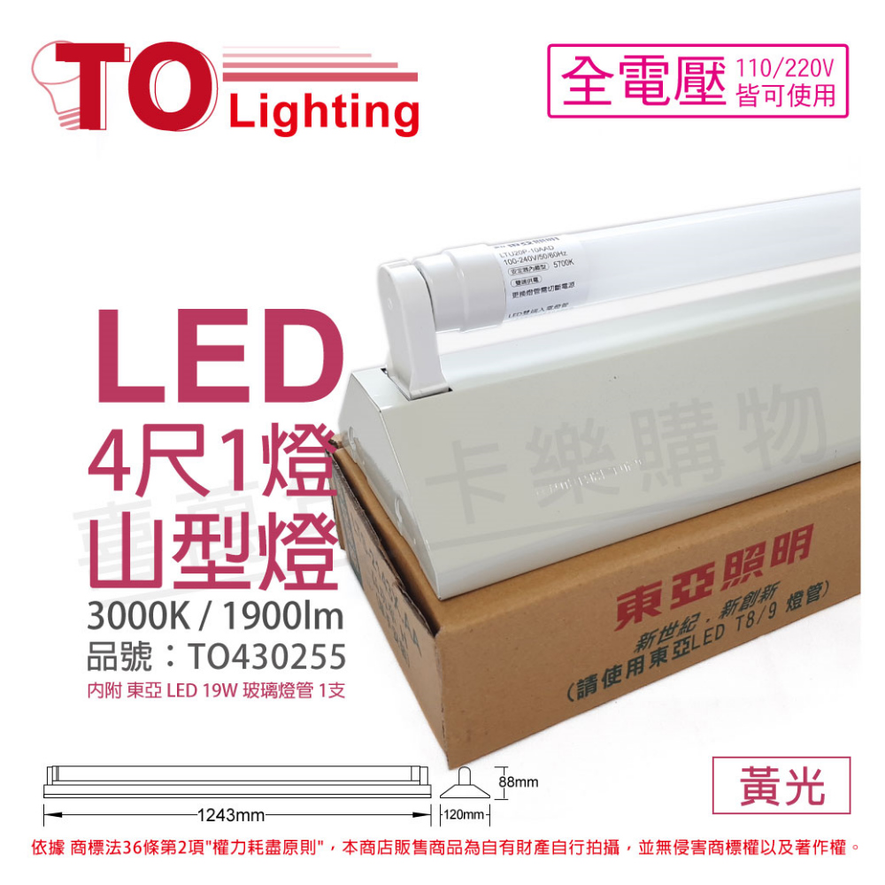 TOA東亞 LTS4143XEA LED 20W 4尺 1燈 3000K 黃光 全電壓 山型日光燈_TO430255