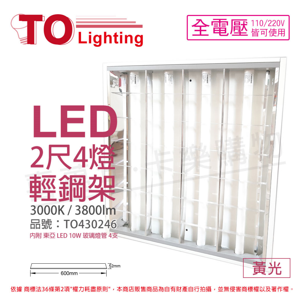 TOA東亞 LTTH2445EA LED 10W 4燈 3000K 黃光 全電壓 T-BAR輕鋼架_TO430246