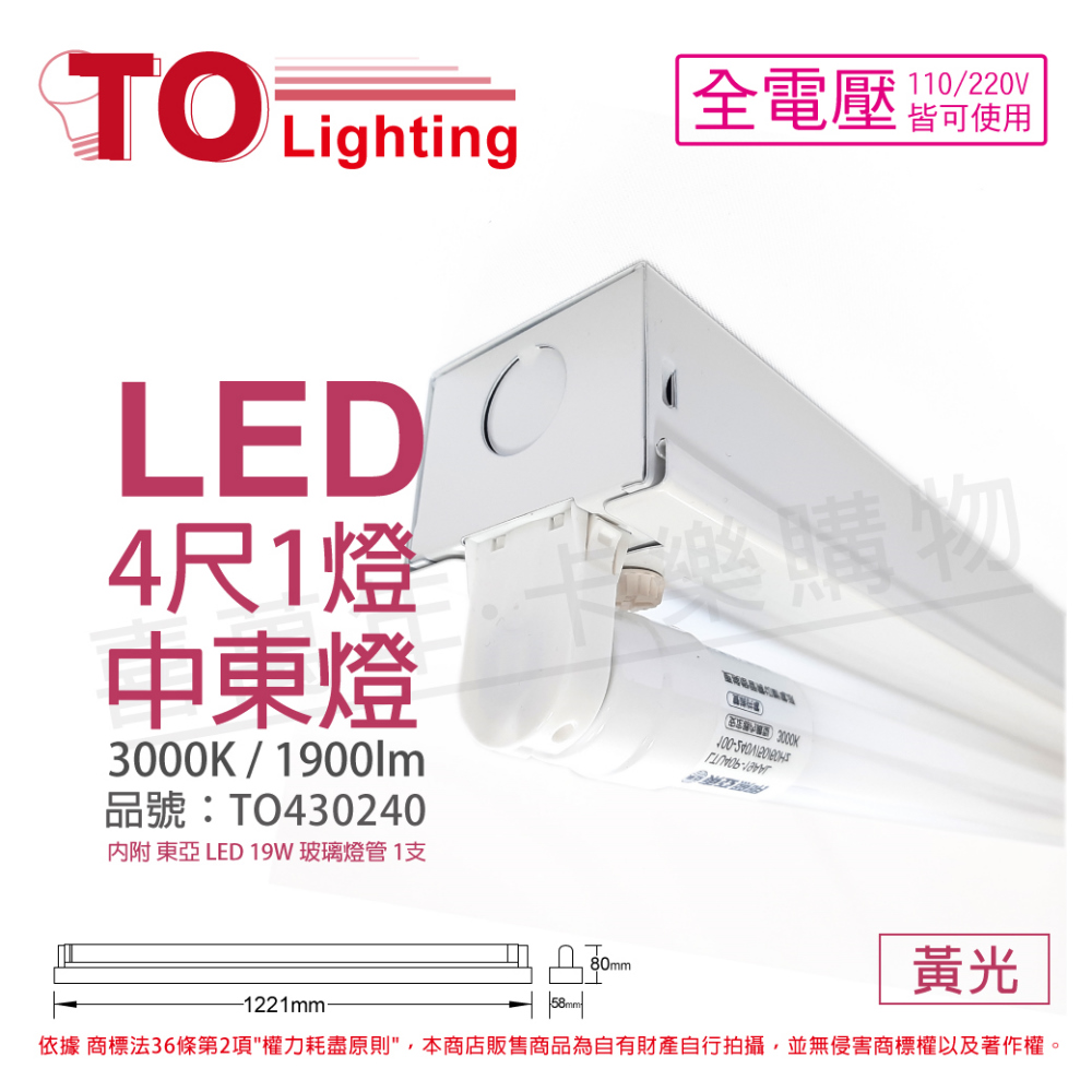 TOA東亞 LTS41441XAA LED 20W 4尺 1燈 3000K 黃光 全電壓 中東燈 _ TO430240
