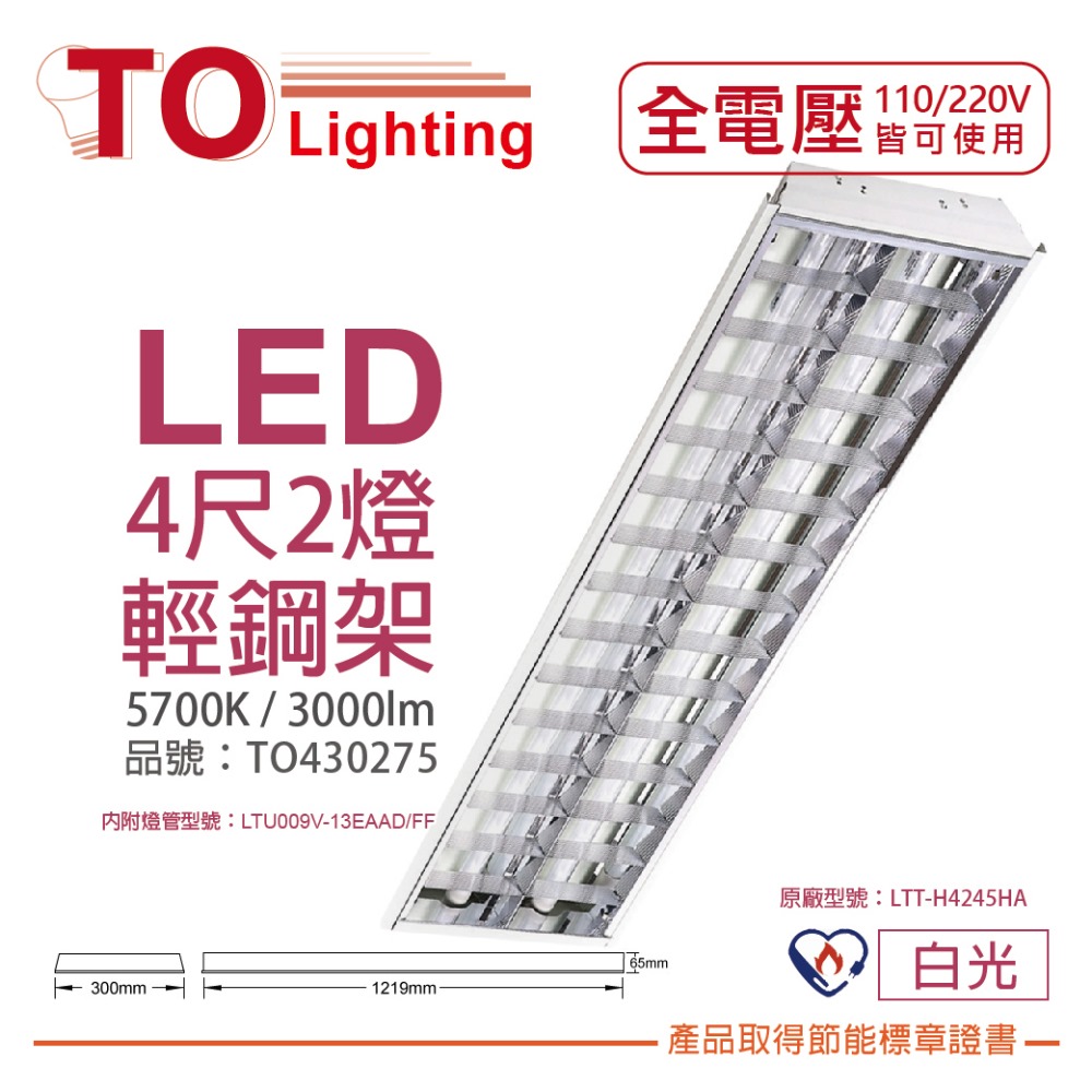 TOA東亞 LTT-H4245HA LED 13W 4呎 2燈 白光 全電壓 T-BAR輕鋼架 節能標章_ TO430275