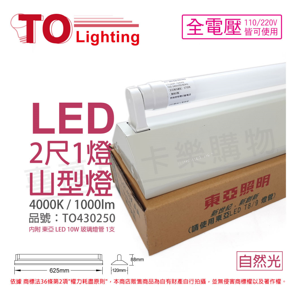 TOA東亞 LTS2143XEA LED 10W 2尺 1燈 4000K 自然光 全電壓 山型日光燈_TO430250