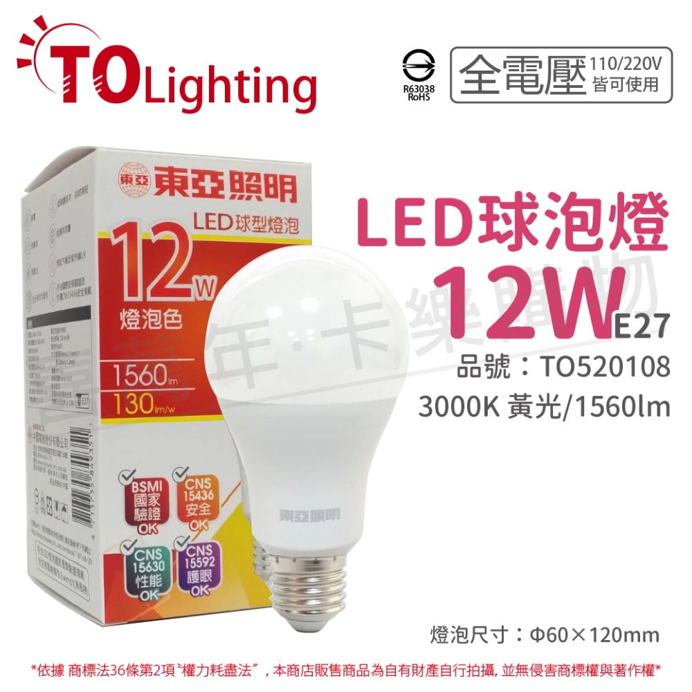 (6入) TOA東亞 LLA60-12AAL LED 12W 3000K 黃光 E27 全電壓 球泡燈_ TO520108