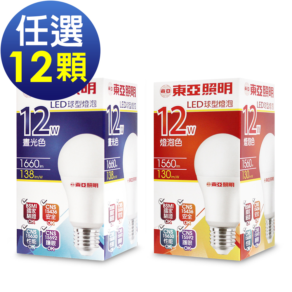東亞照明 12W球型LED燈泡 白光/黃光(任選x12顆)