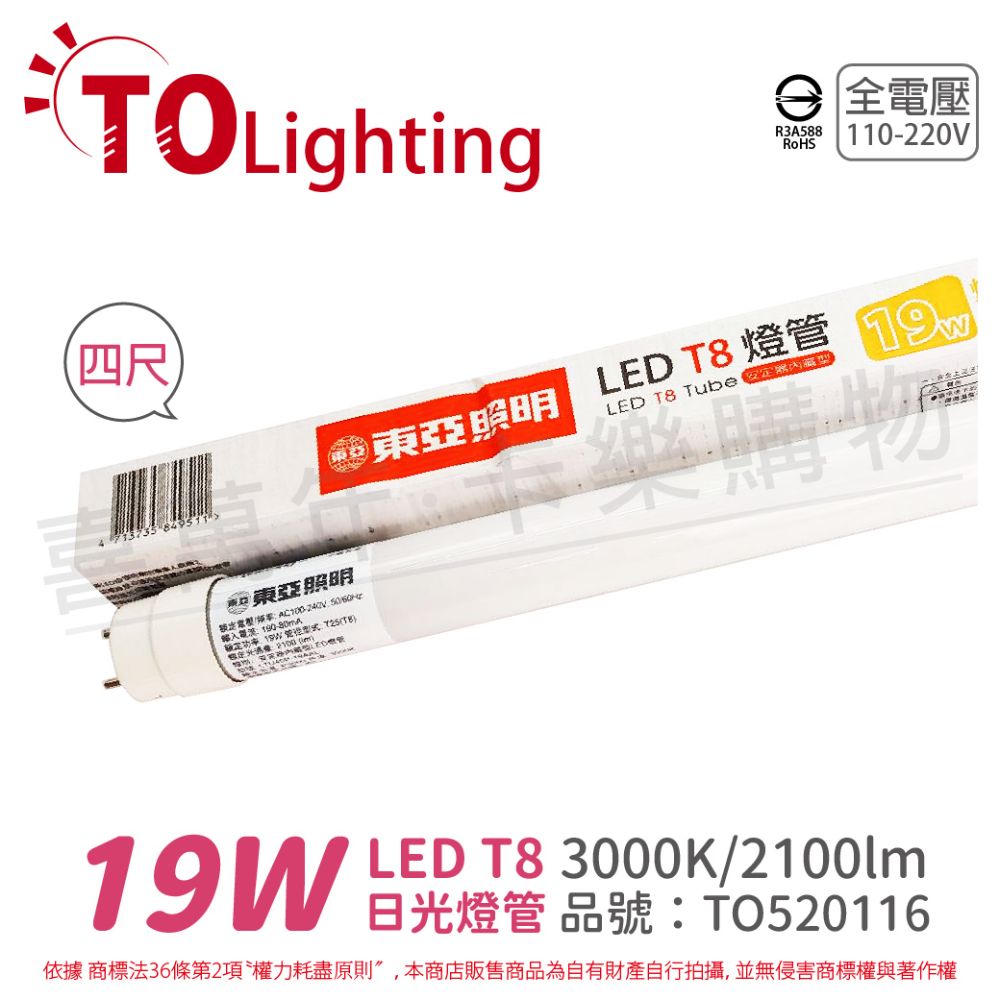 (2入) TOA東亞 LTU40P-19AAL LED T8 19W 4呎 3000K 黃光 全電壓 日光燈管_ TO520116