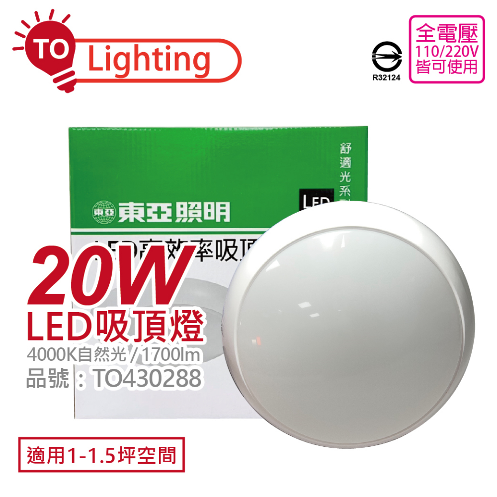 TOA東亞 LCS015-20W LED 20W 4000K 自然光 全電壓 舒適光 吸頂燈 _ TO430288