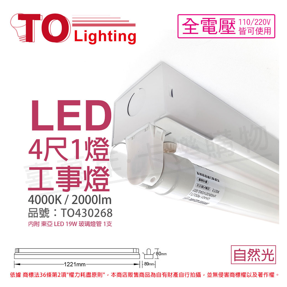 TOA東亞 LTS4140XAA LED 19W 4尺 1燈 4000K 自然光 全電壓 工事燈 _ TO430268