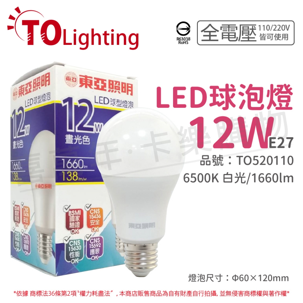 (6入) TOA東亞 LLA60-12AAD6 LED 12W 6500K 白光 E27 全電壓 球泡燈 _ TO520110