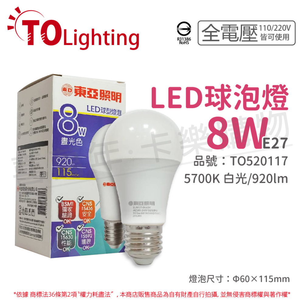 (6入) TOA東亞 LLA017-8AADH LED 8W 5700K E27 白光 全電壓 球泡燈 _ TO520117