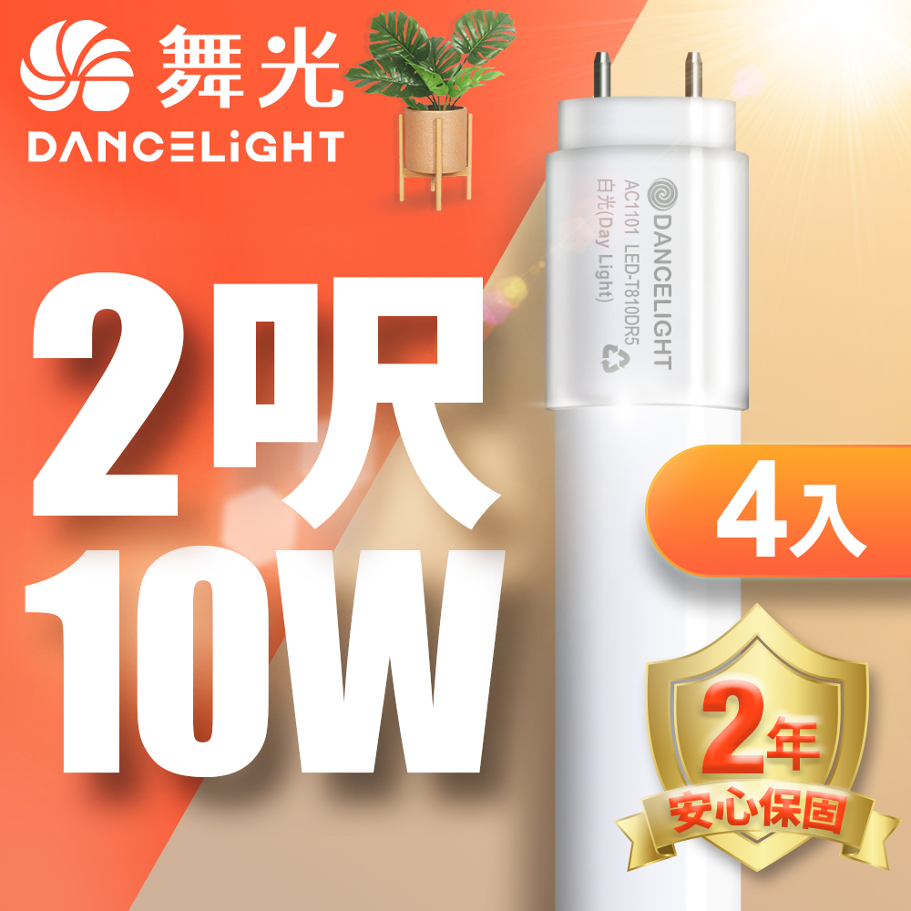 【舞光】2呎LED玻璃燈管10WT8無藍光危害 2年保固-4入組(白光/自然光/黃光)