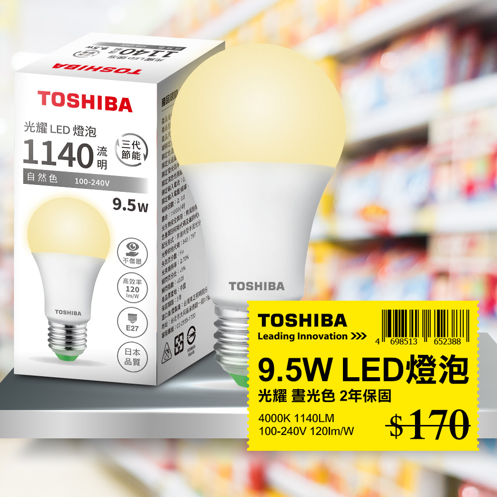 Toshiba東芝 第三代 光耀9.5W 高效能LED燈泡 日本設計 自然光 1入