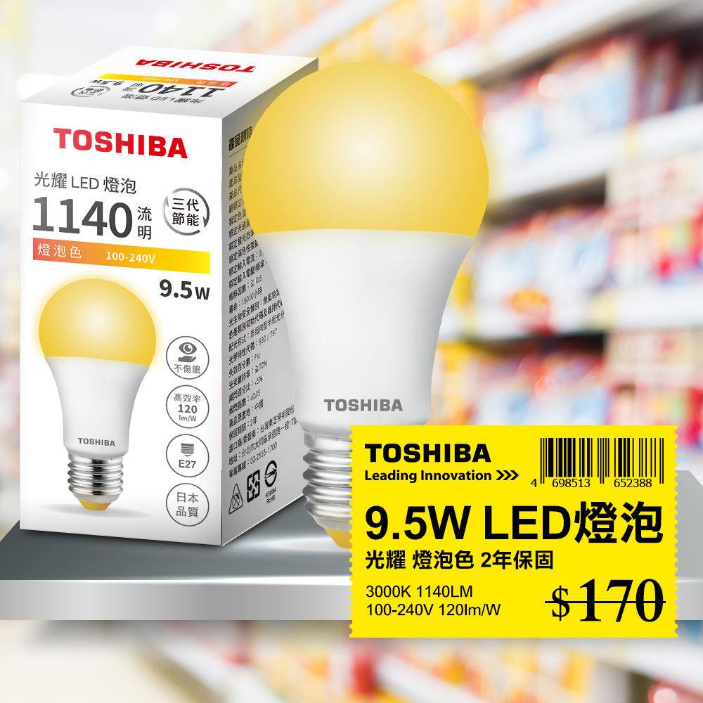 Toshiba東芝 第三代 光耀9.5W 高效能LED燈泡 日本設計 黃光 1入