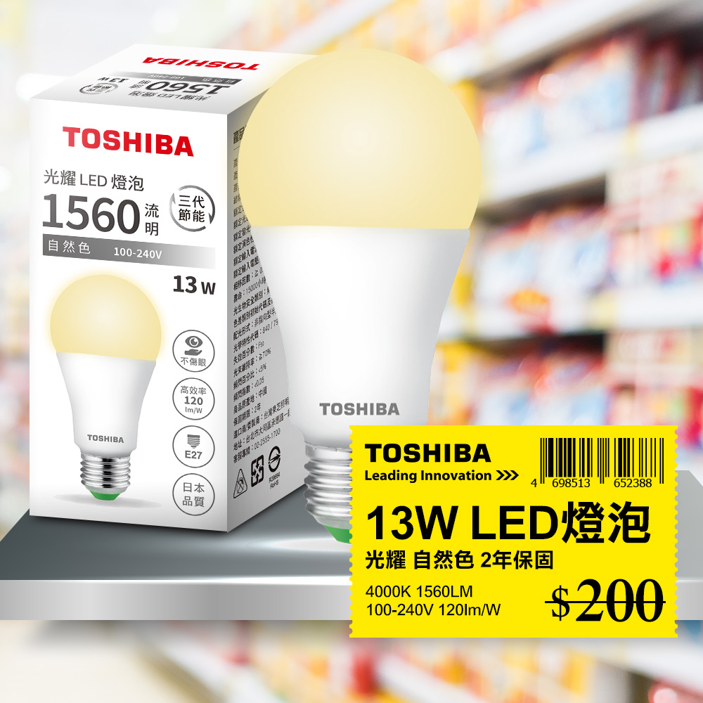 Toshiba東芝 第三代 光耀13W 高效能LED燈泡 日本設計 自然光 1入