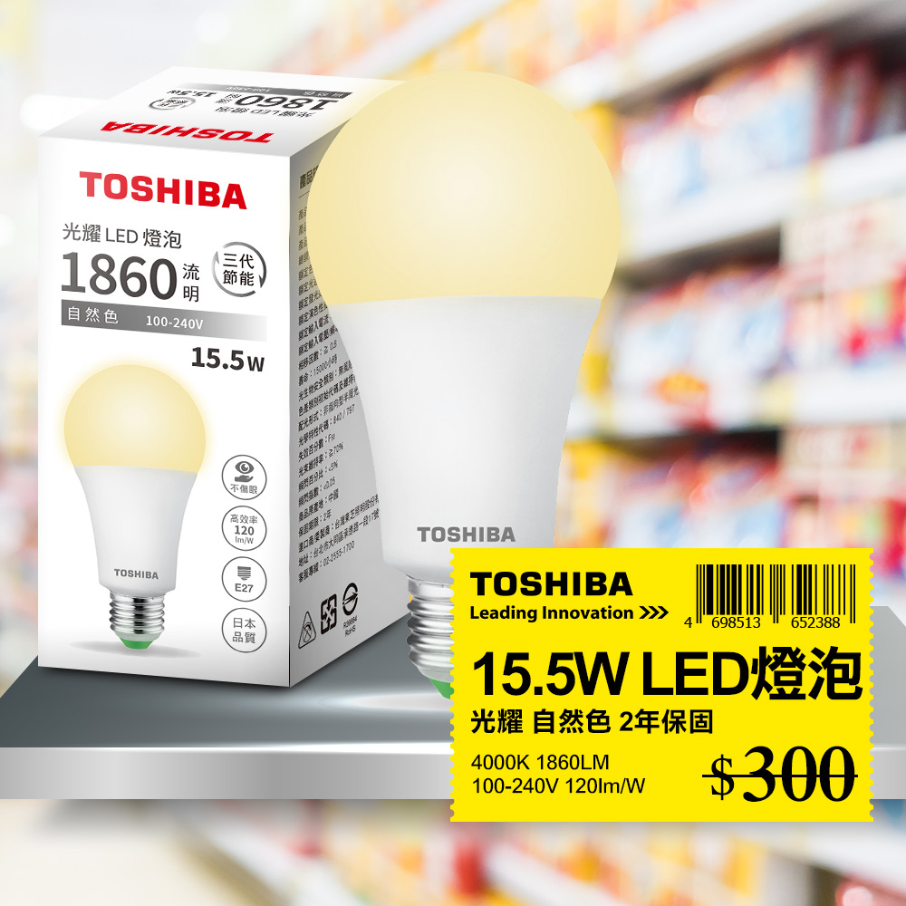 Toshiba東芝 第三代 光耀15.5W 高效能LED燈泡 日本設計 自然光 1入