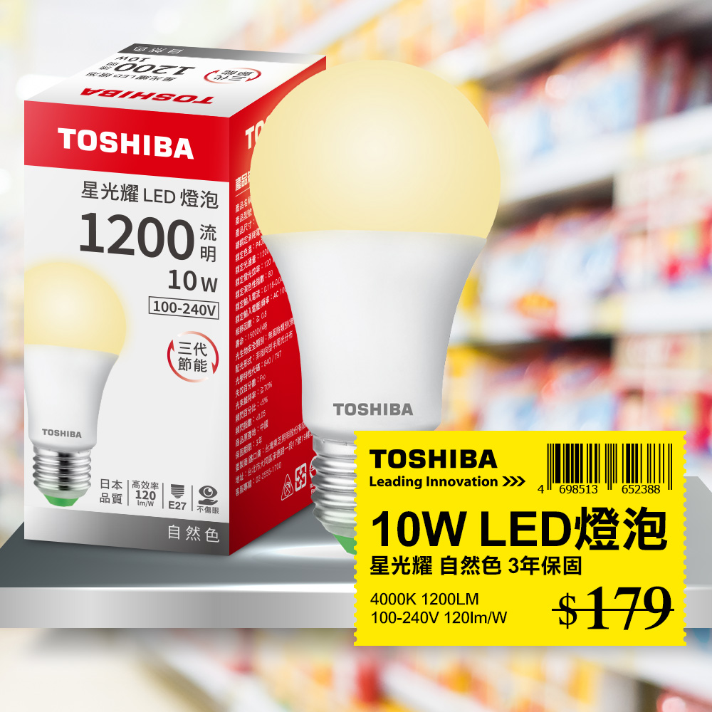Toshiba東芝 第三代 星光耀10W 高效能LED燈泡 日本設計 自然光 1入