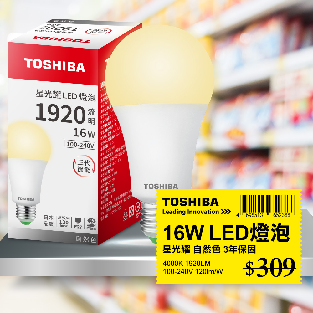Toshiba東芝 第三代 星光耀16W 高效能LED燈泡 日本設計 自然光 1入