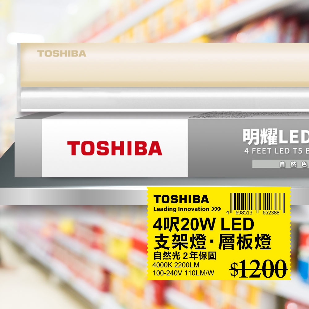 TOSHIBA 東芝 T5 二代 明耀LED支架燈 4呎 20W 自然光4000K 1入