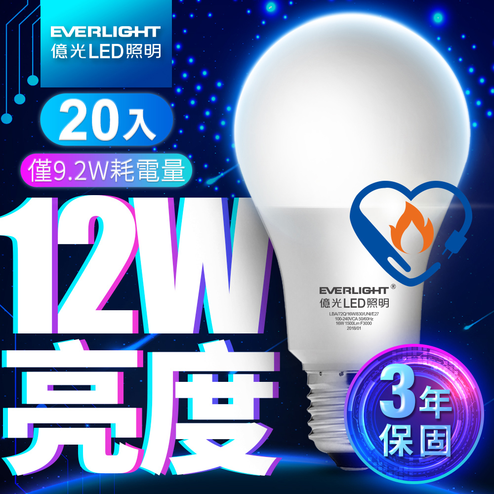 【億光EVERLIGHT】LED燈泡 12W亮度 超節能plus 僅9.2W用電量 6500K白光 20入