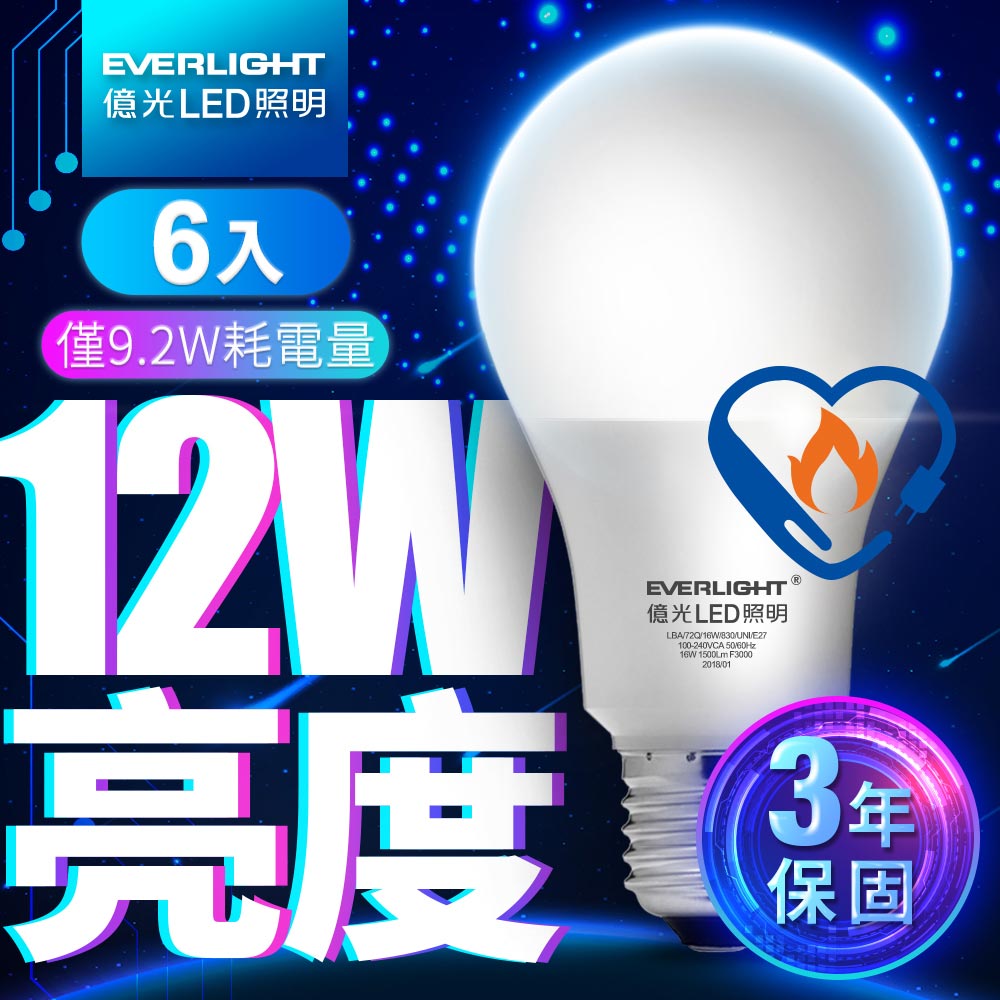 【億光EVERLIGHT】LED燈泡 12W亮度 超節能plus 僅9.2W用電量 6500K白光 6入