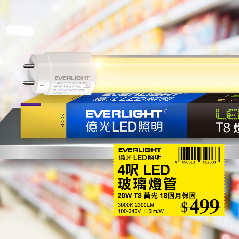 億光4尺T8燈管LED 符合最新安規20W 黃光3000K 1入