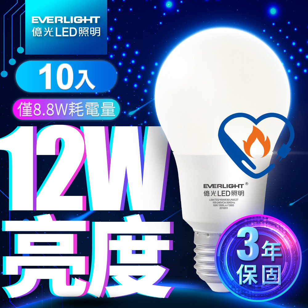 億光EVERLIGHT LED燈泡 12W亮度 超節能plus 僅8.8W用電量 4000K自然光 10入