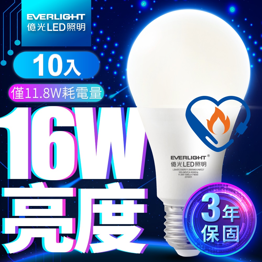 億光EVERLIGHT LED燈泡 16W亮度 超節能plus 僅11.8W用電量 4000K自然光 10入