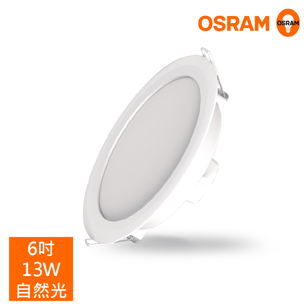 ＊歐司朗OSRAM＊LEDVANCE 晶享 6吋13W 高光效 LED吸崁兩用薄型崁燈-自然光