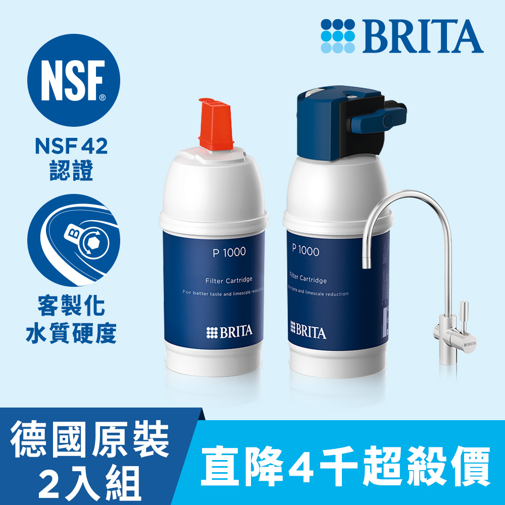 德國BRITA mypure P1硬水軟化櫥下型濾水系統+P1000濾芯(共2芯)