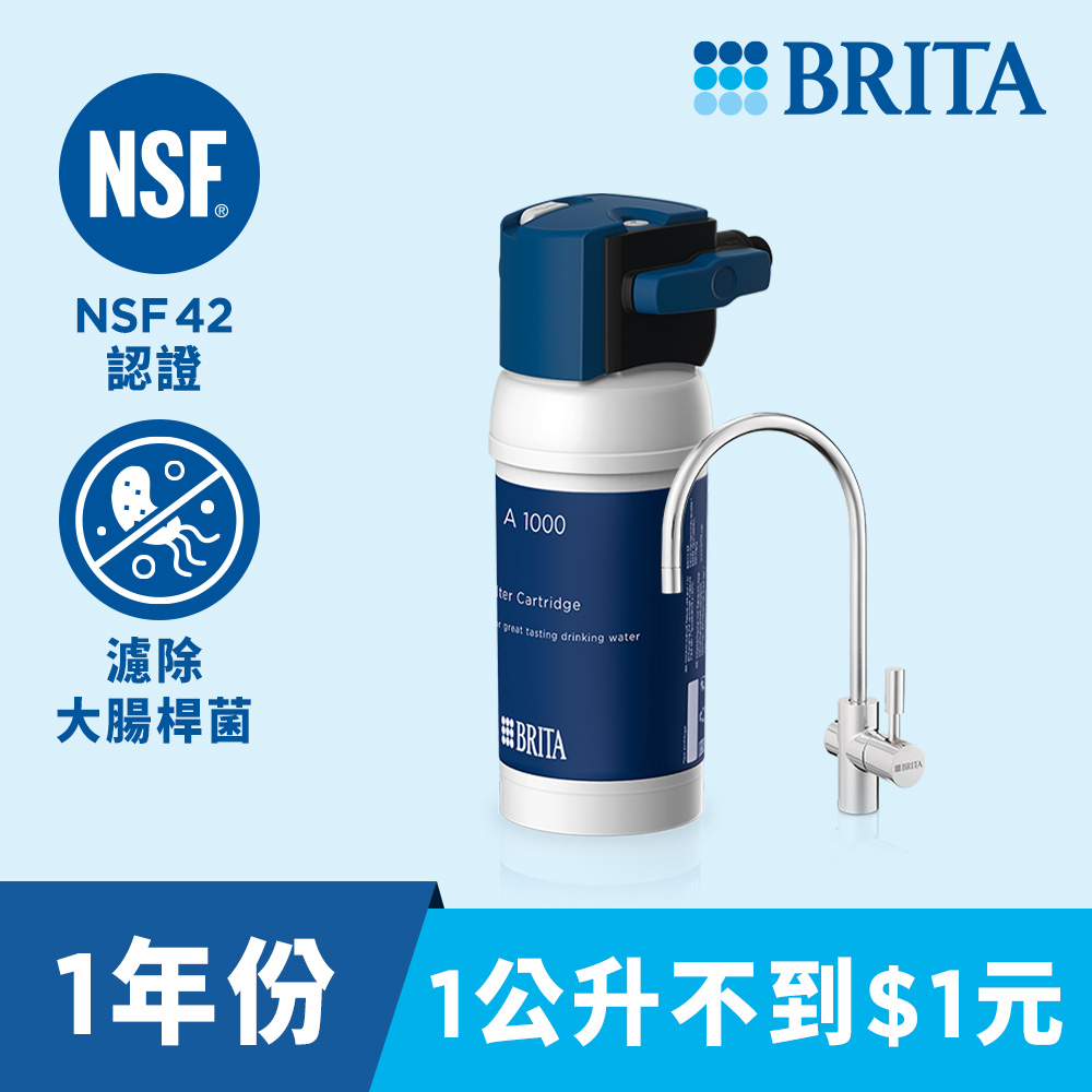 德國BRITA mypure A1長效型櫥下濾水系統(內含1芯)