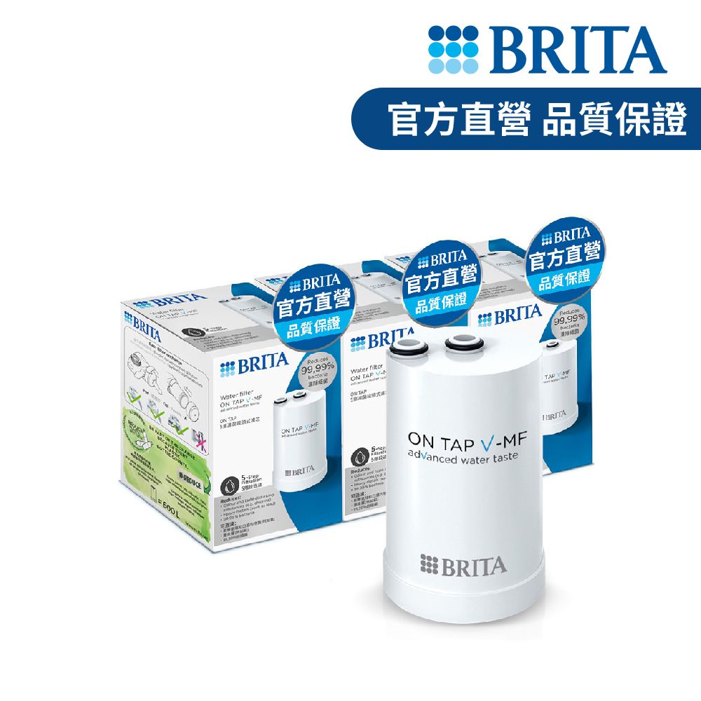 【德國BRITA官方】ON TAP 5重濾菌龍頭式濾芯(3入裝)