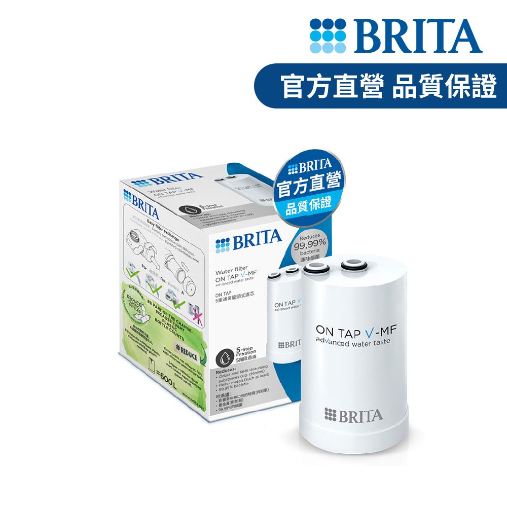 【德國BRITA官方】ON TAP 5重濾菌龍頭式濾芯(1入裝)