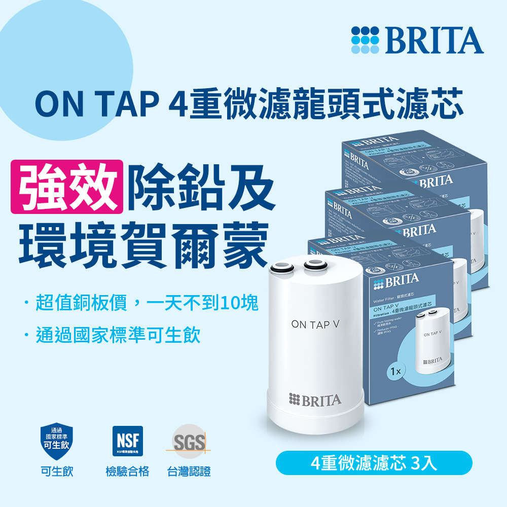 BRITA 【官方直營】ON TAP 4重微濾龍頭式濾芯(3入裝)