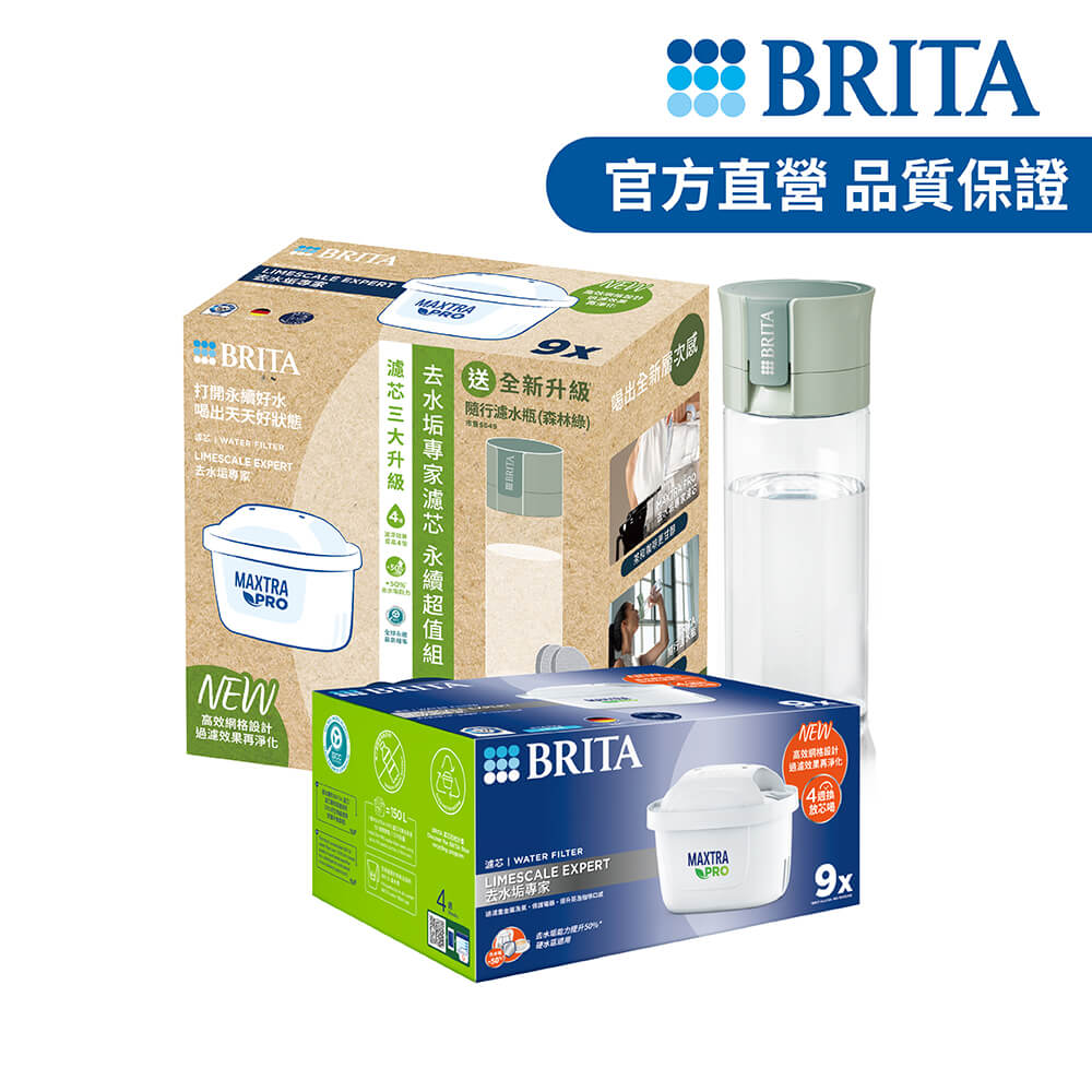 【德國BRITA官方】MAXTRA PRO去水垢專家濾芯 永續超值組共9芯 送隨行濾水瓶(森林綠)+種子小卡