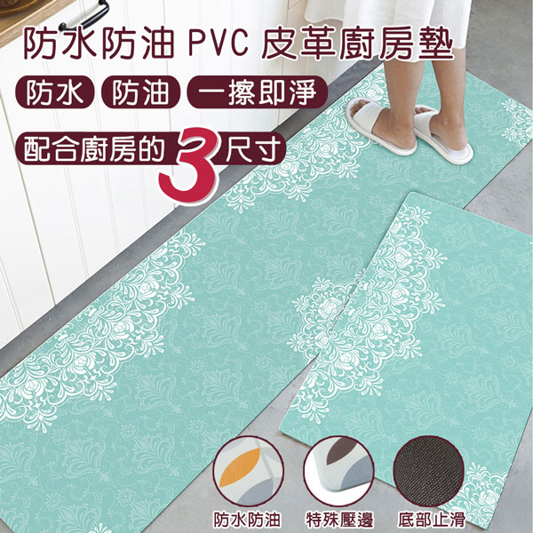 防水防油PVC皮革廚房墊-中款(45x75cm)(蕾絲)