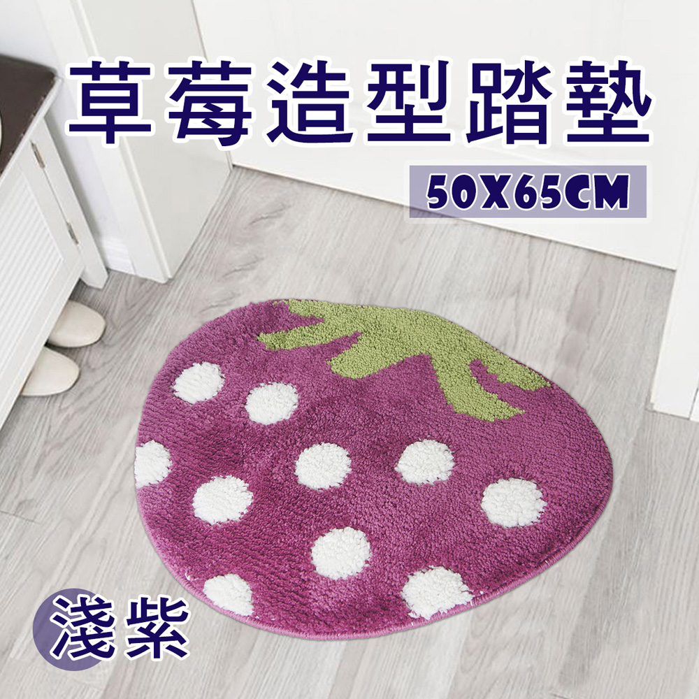 可愛草莓造型踏墊(50x65cm)_淺紫