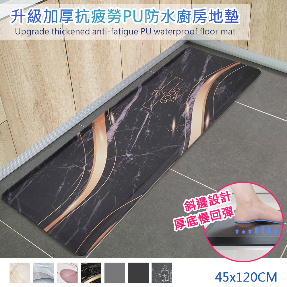 【OFFO歐楓】升級加厚抗疲勞PU防水廚房墊45x120cm加厚12mm皮革地墊/抗疲勞墊/防水防油汙廚房墊/踏墊