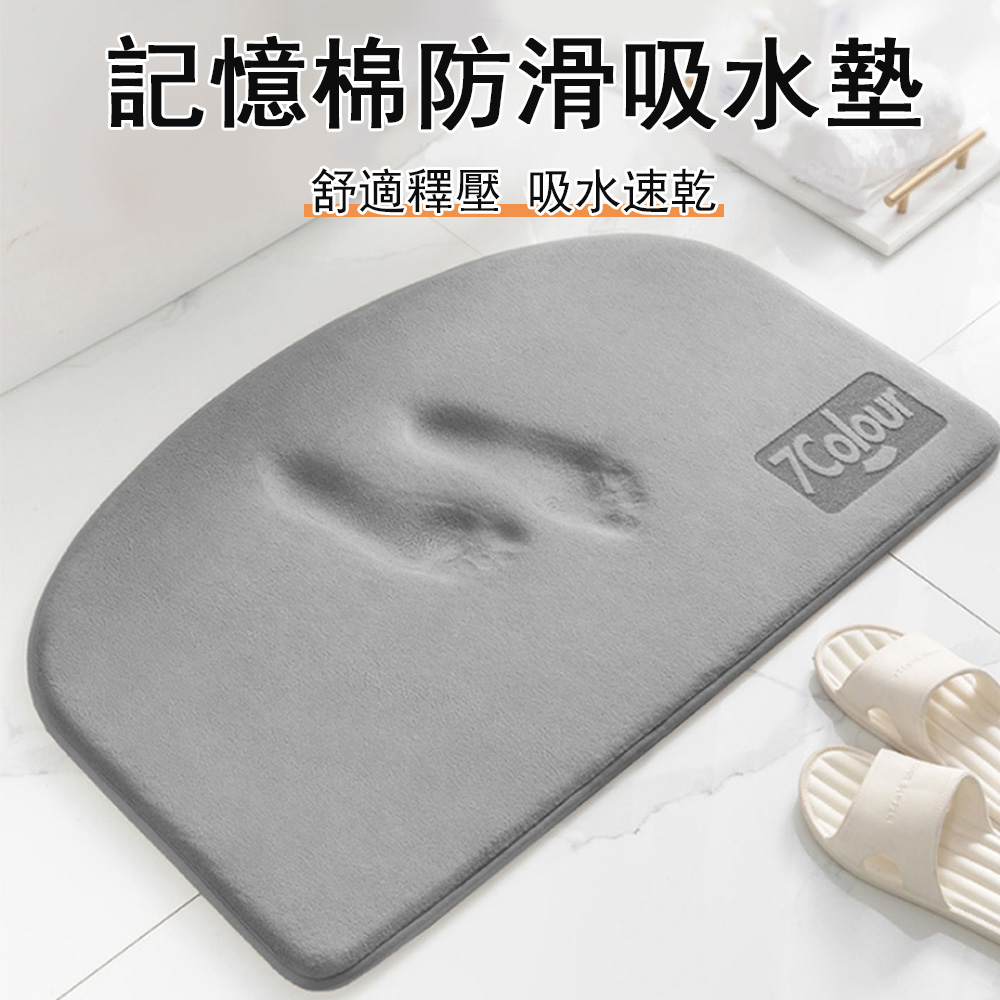 Kyhome 記憶棉浴室防滑吸水地墊 腳踏墊