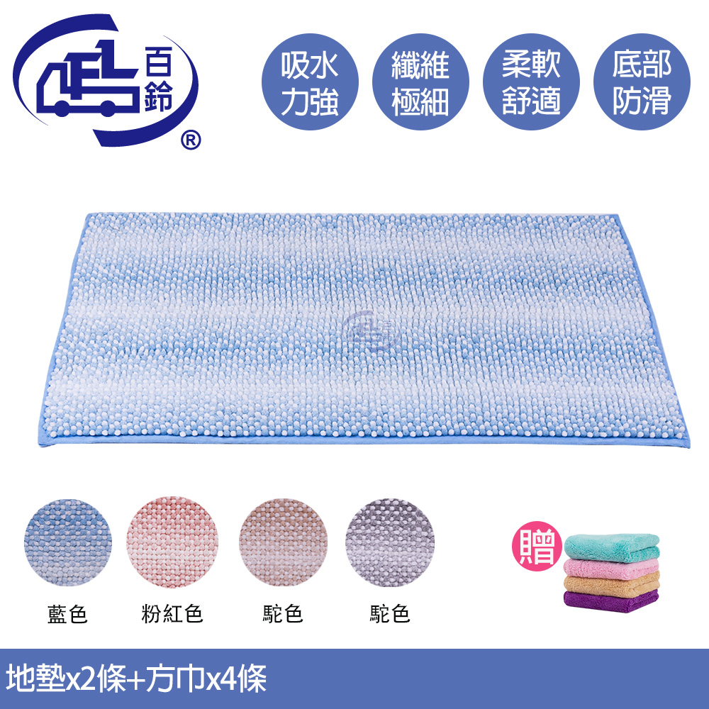 Aqua柔軟QQ超吸水地墊2條(加吸水萬用小方巾4條)